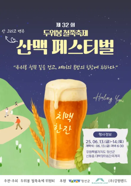 두위봉 철쭉축제(축제기간 : 2025. 6. 13 ~ 6. 14)