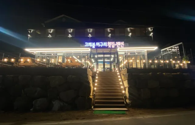 “머구리 형제의 싱싱한 해산물 한 상” 고래불머구리횟집