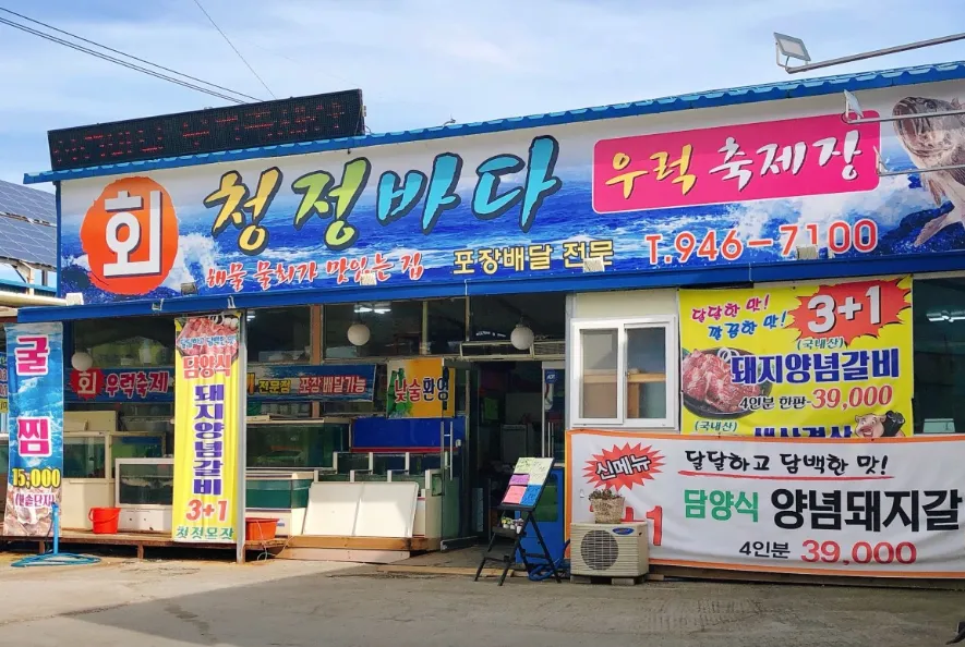 “멍게비빔밥&꼬막비빔밥&낙지비빔밥 7,000원” 청정바다회