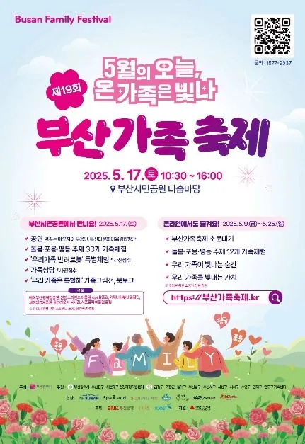 부산가족축제(축제기간 : 2025. 5. 17)