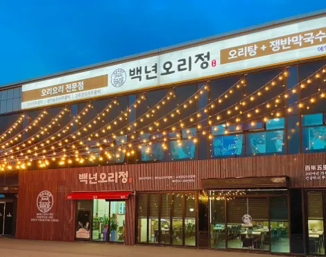 “입맛 살리는 봄철 보양식 통마늘오리주물럭 맛집” 백년오리정 양주본점